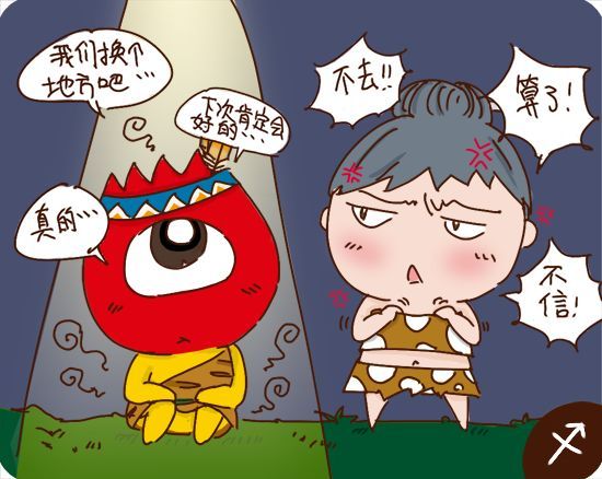 星座漫画：射手座男人遭遇性无能