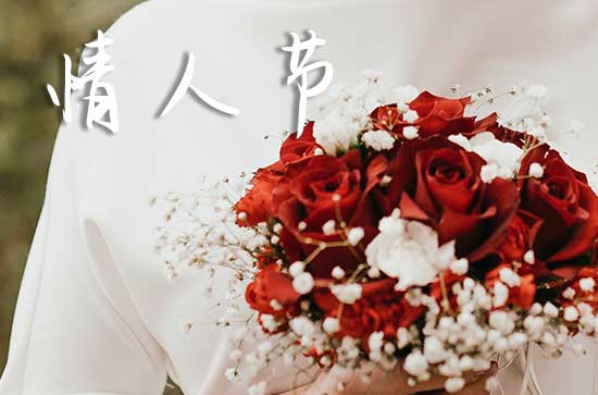 2024年520网络情人节是办嫁娶的好日子吗 2024年520网络情人节办嫁娶可以吗