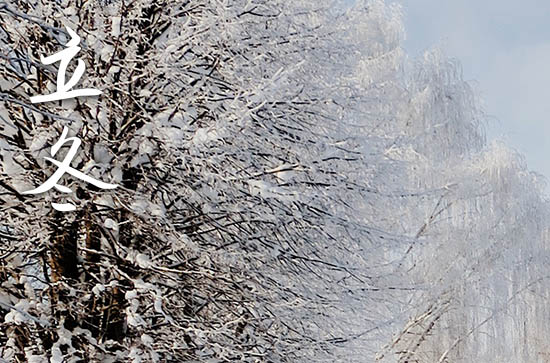 2024年立冬是多少号 2024年立冬拆卸合适吗