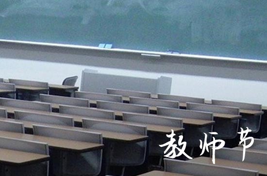 2023年教师节在几号几月几号