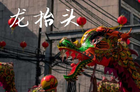2025年什么时候龙抬头 2025年3月1日龙抬头修建仓库可以吗