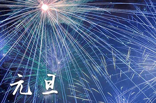 2024年1月1日元旦这天适合玉石开光吗 2024年元旦玉石开光可以吗