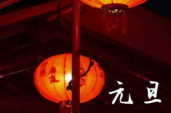 2025年元旦是哪一天