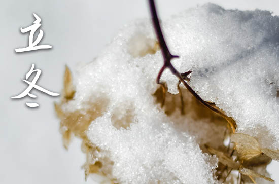 2024年立冬是什么时候时间 2024年立冬弄安门适合吗