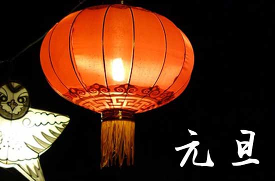 2024年1月1日元旦是立墓碑的黄道吉日吗 2024年元旦是立墓碑的好日子吗