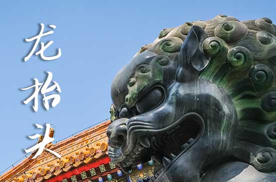 龙抬头是几月几日2025年 2025龙抬头适合修门吗