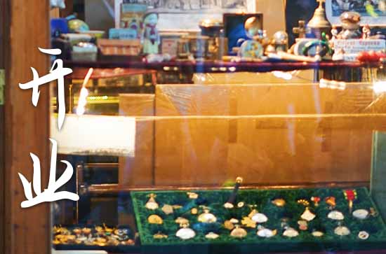 属羊农历十月最吉利的开业日子 2024年属羊农历十月最佳的开业日子 属羊农历十月最吉利的开业日子 2024年属羊农历十月最佳的开业日子