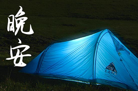 晚安朋友圈说说美文句子 晚安朋友圈说说美文句子