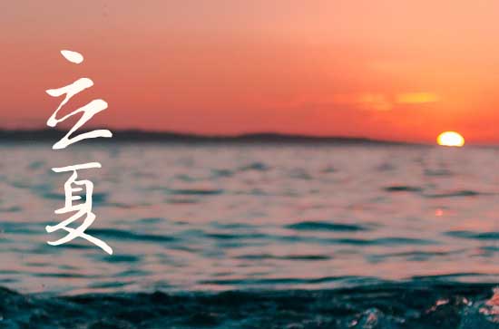 2024立夏是哪天 2024年立夏弄养猪好不好