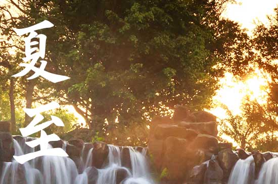 2024夏至是几月几日? 2024关于夏至节气的谚语