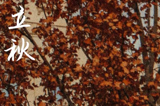 北方立秋吃什么传统食物 北方立秋的传统习俗