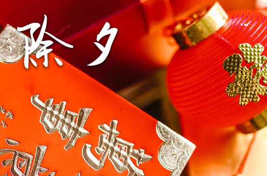 2024年大年三十守岁到几点 2024年大年三十守岁到几点