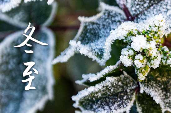 2023年冬至是具体哪一天 2023年冬至移柩行吗