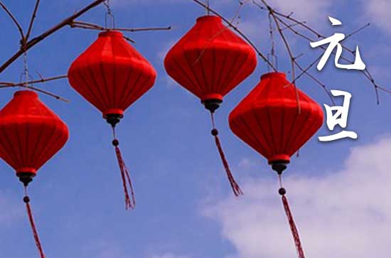 2024年元旦禁忌干什么事 2024元旦建造仓库好不好