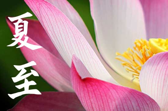 夏至是最早确定的节气吗 二十四节气始于哪个朝代