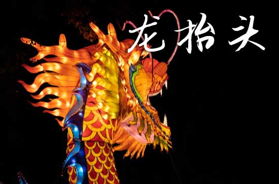 2025年龙抬头是星期几 2025年3月1日龙抬头当天上官好吗