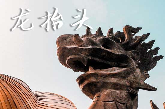 2025龙抬头农历是什么时候 2025年龙抬头是养鱼的黄道吉日吗