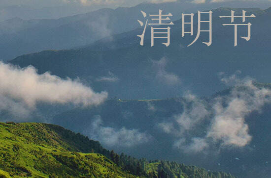 2024年清明上坟时间有什么讲究和忌讳