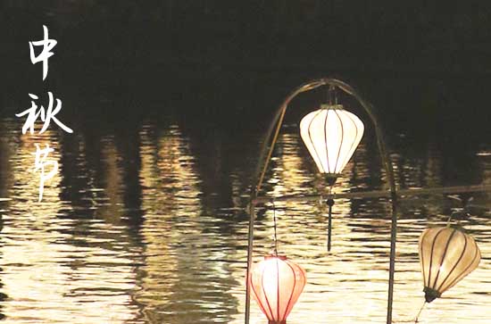 2024年中秋节是几号 2024年中秋节能下葬吗