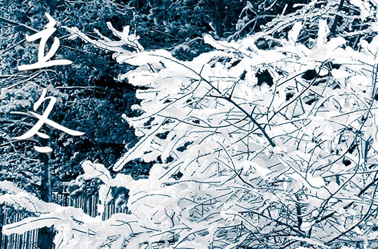 2024年立冬是什么时候 2024年立冬弄迁移祖坟可以吗