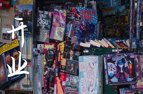 2023年新店开业祝福短信11篇