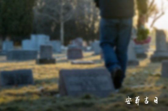 2025年1月殡葬最佳吉日日期 2025年殡葬1月吉日 2025年1月殡葬最佳吉日日期 2025年殡葬1月吉日