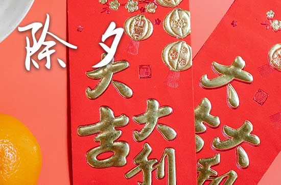适合除夕夜发朋友圈的句子2024 除夕龙年的祝福语有哪些
