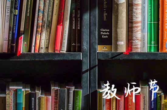 第四十个教师节在哪一年