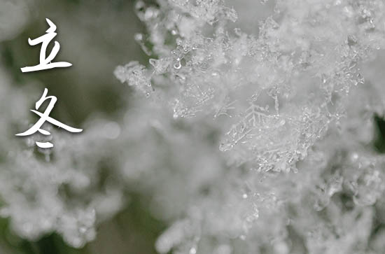 2024年立冬是什么时候时间 2024年立冬订婚行吗