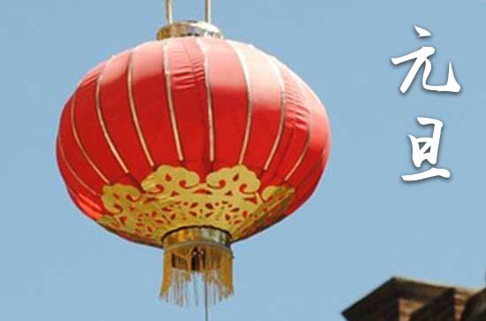 2024年1月1日元旦是制作狗窝的黄道吉日吗 2024年元旦制作狗窝是吉日吗