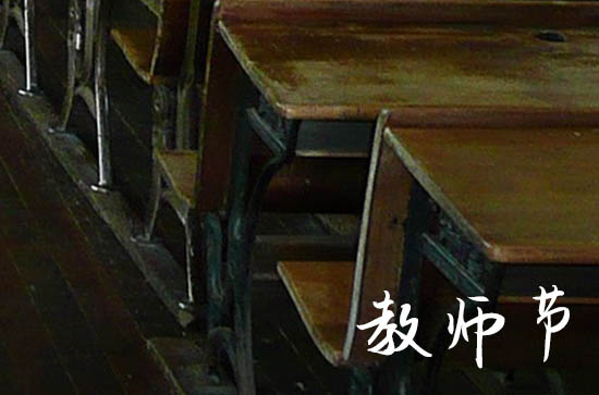 2024年教师节主题