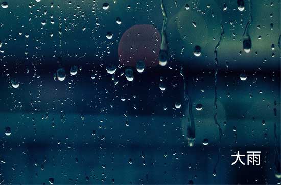 8月15日广州会下雨 今日大雨温度32℃~24℃