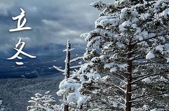 立冬是2024的几月几日 2024年立冬能搬新屋吗 立冬是2024的几月几日 2024年立冬能搬新屋吗