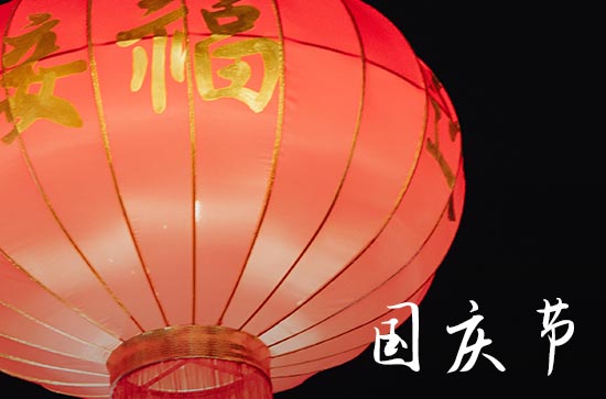 十月一放假2023年放几天