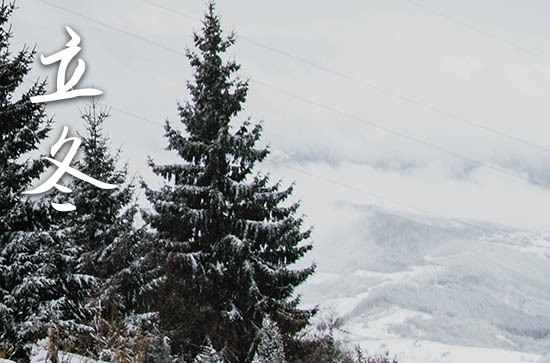 2024年立冬农历时间 2024年立冬弄结婚宴可以吗