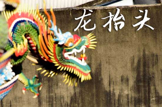 2025龙抬头是农历几月几日 2025龙抬头穿什么颜色衣服吉利