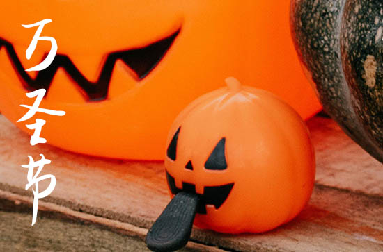 今年万圣节是几月几号2024 南瓜灯由来