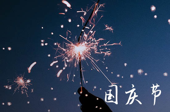 十一怎么放假2023