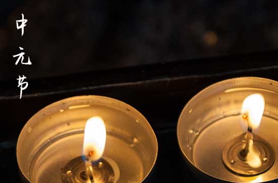 2024年7月半有什么风俗和讲究