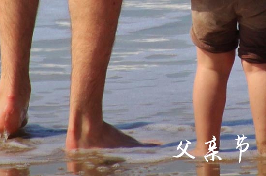 父亲节2024年是几月几日 具体什么时间
