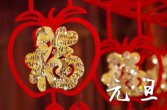 2024年1月1日元旦这天宜拜神吗 2024年元旦适合拜神吗