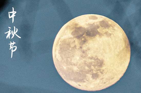 2024年中秋节是星期几 2024中秋节那天就职好不好