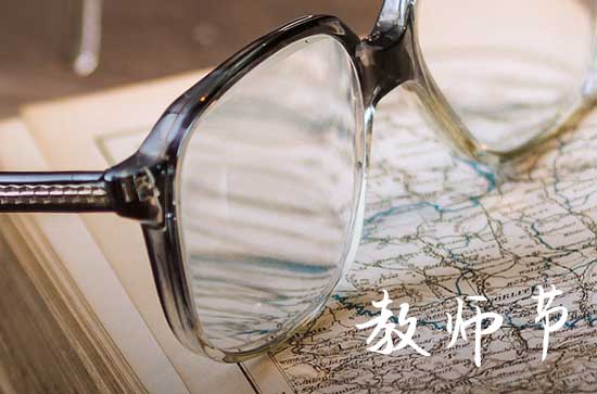 教师节绝美文案说说