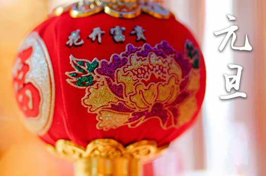 2024年1月1日元旦酬神适合吗 2024年元旦是酬神吉日吗