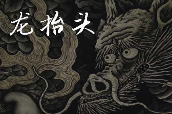 秃尾巴老李传四方 二月二秃尾巴传说