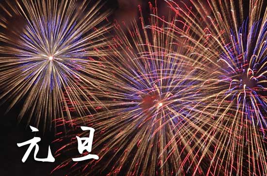 2024元旦是哪一天 2024年元旦能修建仓库吗 2024元旦是哪一天 2024年元旦能修建仓库吗