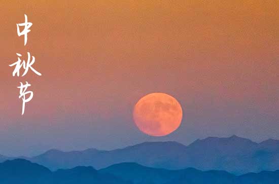 中秋节最佳祝福语句 绝美祝福文案 中秋节最佳祝福语句 绝美祝福文案