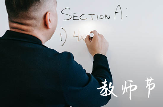 教师节祝福语金句2023