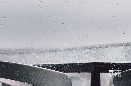 8月20日广州会下雨 今日暴雨转大到暴雨温度30℃~25℃ 8月20日广州会下雨 今日暴雨转大到暴雨温度30℃~25℃