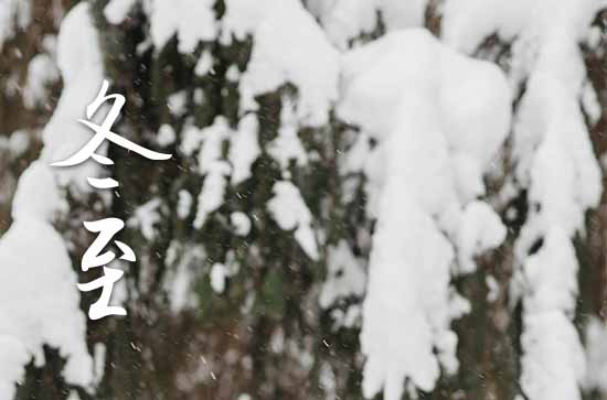 2023冬至是农历哪一天 2023年冬至弄祭祀灶神好吗